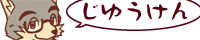 �o�i�[�i���K�l�j
